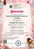 Поздравляем обучающихся из объединения «Улыбка»