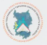 Итоги V региональной научно-практической конференции среди обучающихся «Проблемы географии и туризма Омской области в XXI веке».